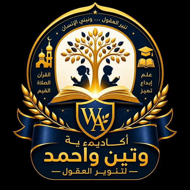 شعار أكاديمية وتين وأحمد